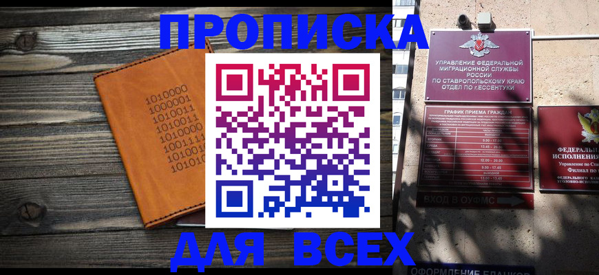 временная регистрация купить в ЕАО