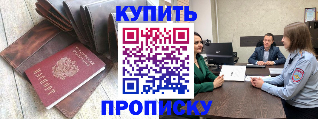 прописка паспорт в ЕАО