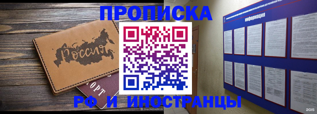 прописка штамп в ЕАО