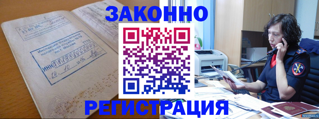 временная регистрация законно в ЕАО